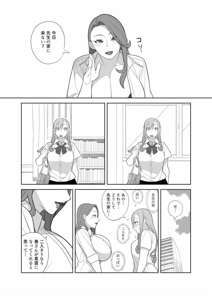 Takamine Sensei no Seikatsu Shidou