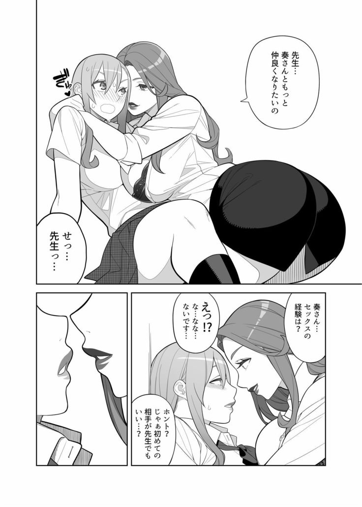 Takamine Sensei no Seikatsu Shidou
