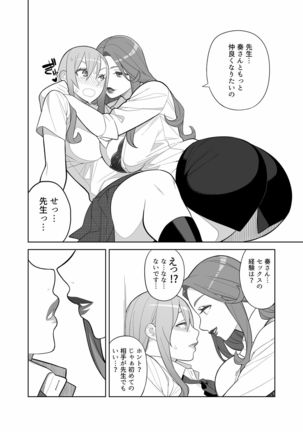 Takamine Sensei no Seikatsu Shidou Page #7