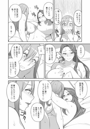 Takamine Sensei no Seikatsu Shidou - Page 13