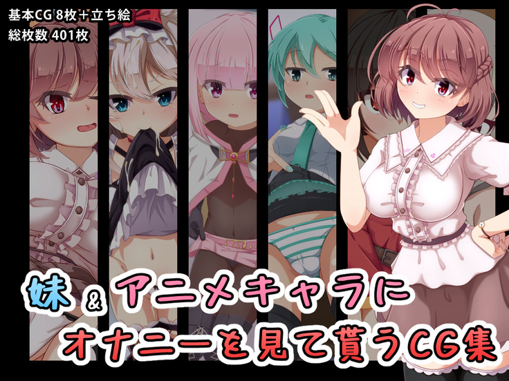 Imouto to Anime Chara ni Onanie o Mite Morau CG Shuu