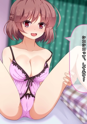 Imouto to Anime Chara ni Onanie o Mite Morau CG Shuu Page #45
