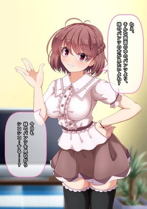 Imouto to Anime Chara ni Onanie o Mite Morau CG Shuu Page #79