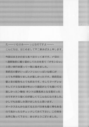 第二女子寮へようこそ Page #16