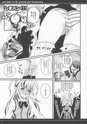 第二女子寮へようこそ - Page 8