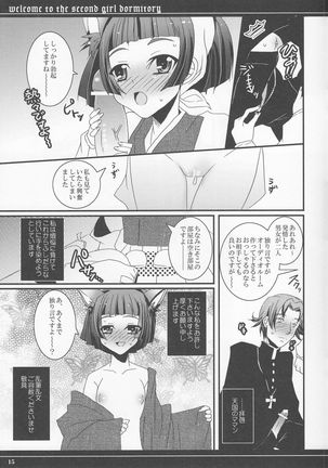 第二女子寮へようこそ Page #14