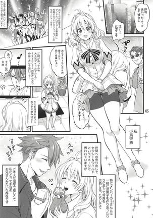 Futanari ni Natte Shimatta Tajimusho Manager no Watashi ga Eroero Beast de Wadai no Idol Tsunashi Ryunosuke-san o Osou nante...!? Page #4