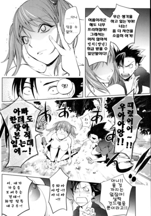 Futari ni Tote no Hatsutaiken Page #11