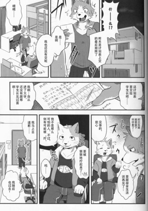 Danshi Ryousei Tachi wa Koyoi mo Nakaga ii | 男生宿舍的学生们今晚也在里面就好 - Page 8