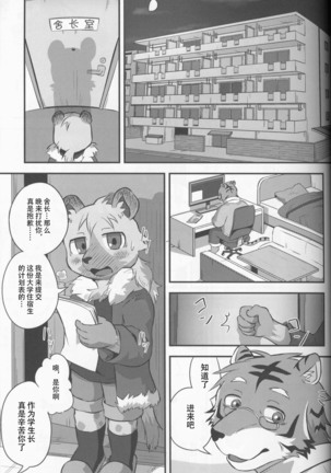 Danshi Ryousei Tachi wa Koyoi mo Nakaga ii | 男生宿舍的学生们今晚也在里面就好 - Page 4