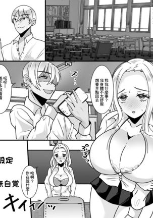 TS Kaihen Appli de Risou no Bitch Gal ni! | 用性別轉換軟件成為理想中的婊子辣妹! - Page 16