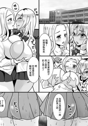 TS Kaihen Appli de Risou no Bitch Gal ni! | 用性別轉換軟件成為理想中的婊子辣妹! - Page 32