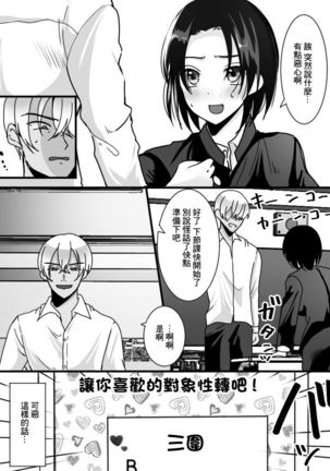 TS Kaihen Appli de Risou no Bitch Gal ni! | 用性別轉換軟件成為理想中的婊子辣妹! - Page 9