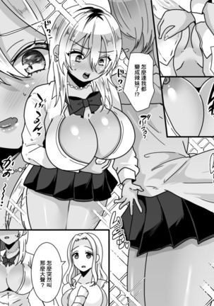 TS Kaihen Appli de Risou no Bitch Gal ni! | 用性別轉換軟件成為理想中的婊子辣妹! - Page 26