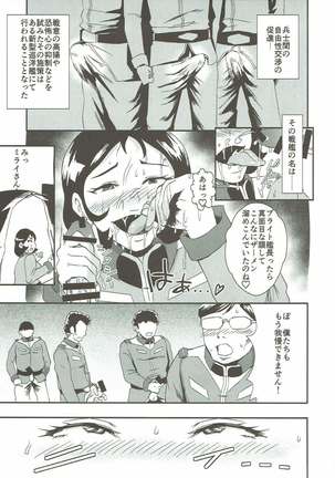 白濁戦艦 Page #4