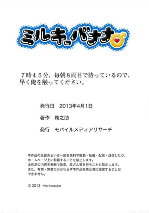 7時45分、毎朝8両目で待っているので、早く俺を触ってください。 Page #38