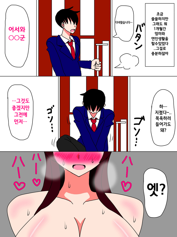 僕と母さんの一ヶ月