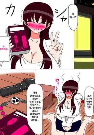 僕と母さんの一ヶ月 Page #31