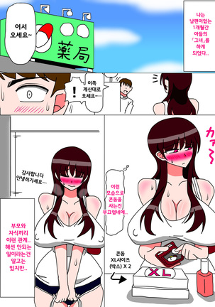 僕と母さんの一ヶ月 Page #16