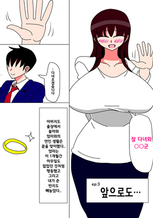 僕と母さんの一ヶ月 Page #45