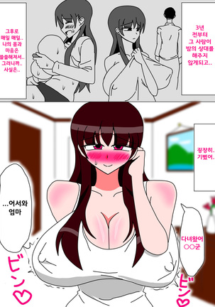 僕と母さんの一ヶ月 Page #17