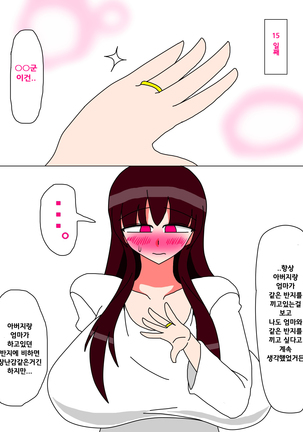 僕と母さんの一ヶ月 Page #39