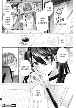 Bungo ni neko | 문호에게 고양이 Page #18