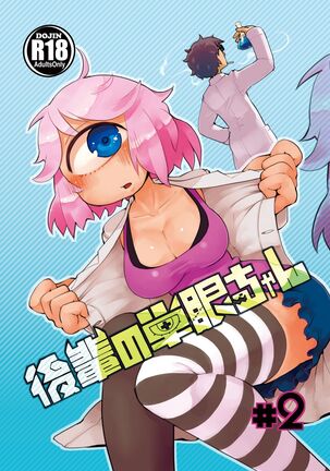 [AstroQube. (masha)] Kouhai no Tangan-chan #2 | Kouhai-chan the Mono-Eye Girl #2 [English] [Digital] Page #1