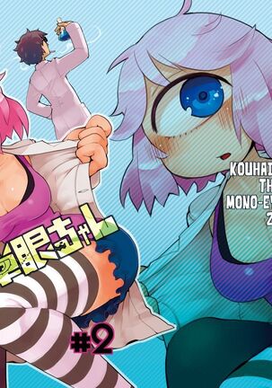 [AstroQube. (masha)] Kouhai no Tangan-chan #2 | Kouhai-chan the Mono-Eye Girl #2 [English] [Digital]