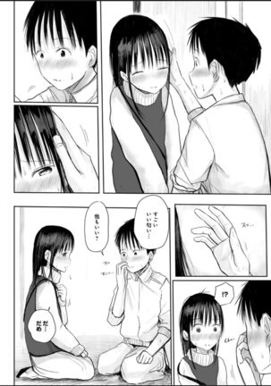 悩み事って何の事？ 1 Page #23