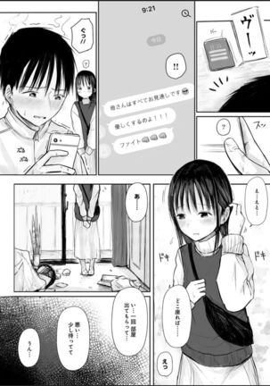 悩み事って何の事？ 1 - Page 9