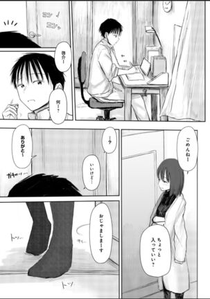 悩み事って何の事？ 1 - Page 6