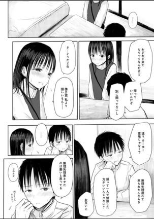 悩み事って何の事？ 1 Page #11