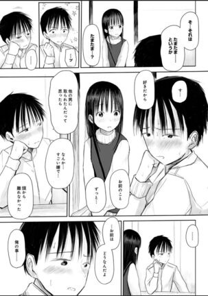 悩み事って何の事？ 1 - Page 16