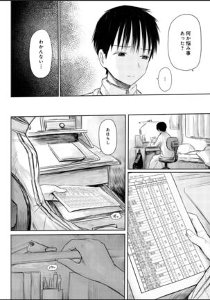 悩み事って何の事？ 1 Page #5