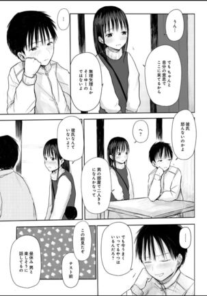 悩み事って何の事？ 1 Page #12