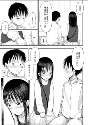 悩み事って何の事？ 1 Page #18