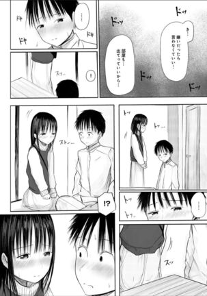 悩み事って何の事？ 1 Page #17