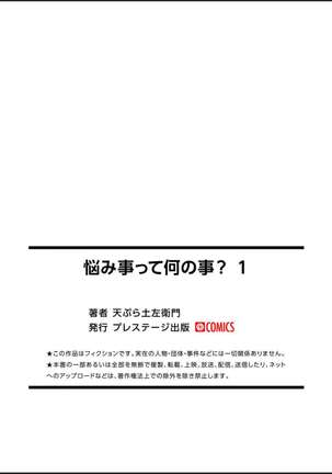 悩み事って何の事？ 1 - Page 37