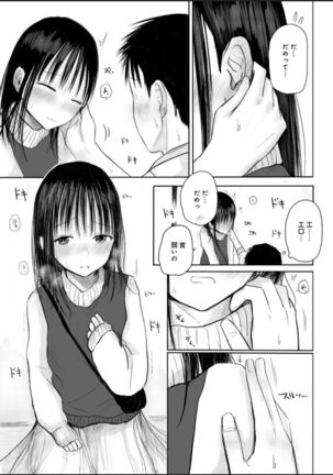 悩み事って何の事？ 1 Page #24