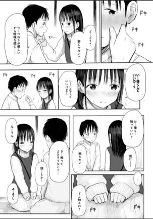 悩み事って何の事？ 1 - Page 22