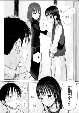 悩み事って何の事？ 1 Page #7