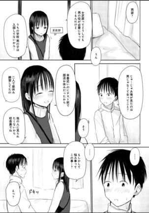 悩み事って何の事？ 1 Page #14