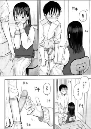 悩み事って何の事？ 1 Page #29