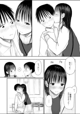 悩み事って何の事？ 1 Page #20