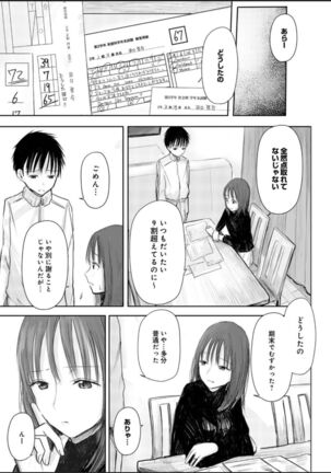 悩み事って何の事？ 1 Page #4