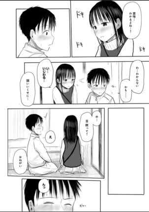 悩み事って何の事？ 1 - Page 19