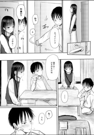 悩み事って何の事？ 1 Page #10