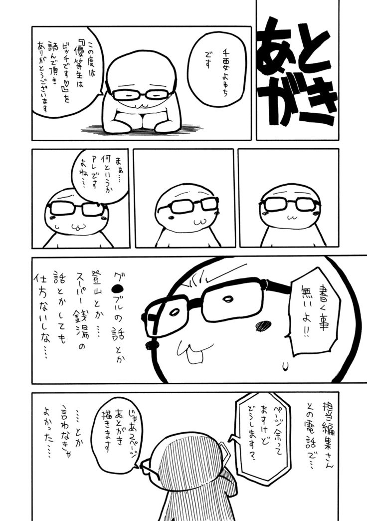 優等生はビッチです