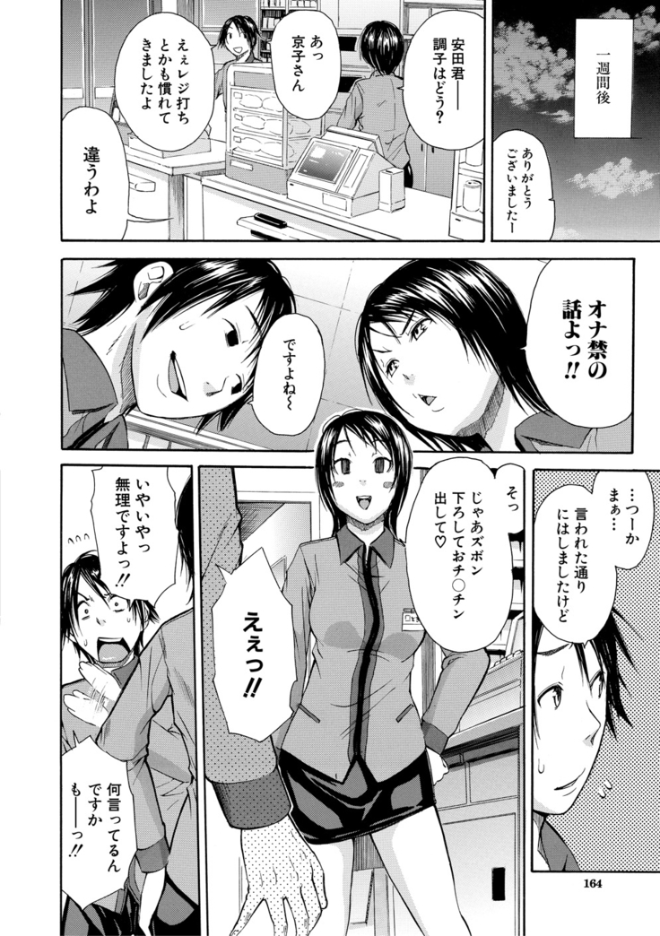 優等生はビッチです